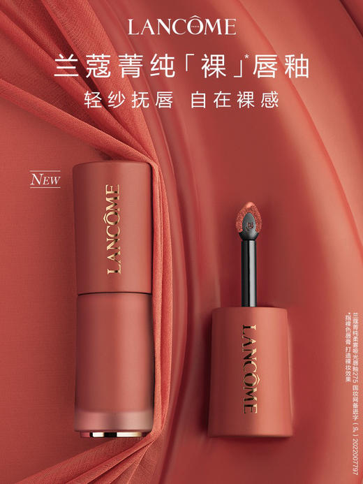 限时包邮 兰蔻菁纯裸唇釉 哑光柔雾口红(VX询价） 商品图0