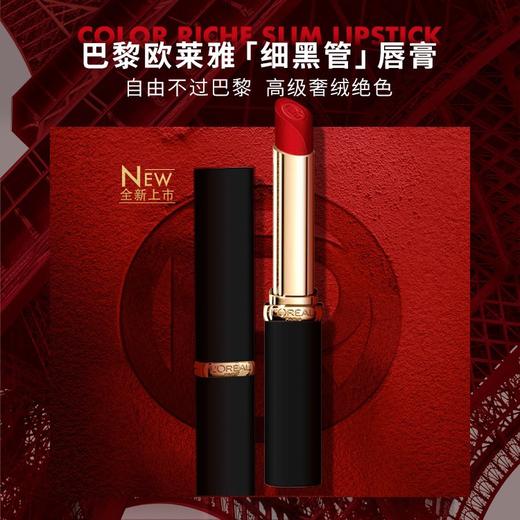 1F【欧莱雅】L ’oreal欧莱雅高管口红 商品图0