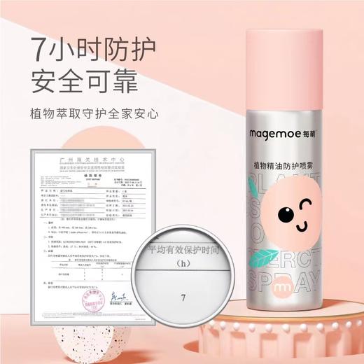 29年1月 每萌 植物精油防护喷雾 60ml 商品图2