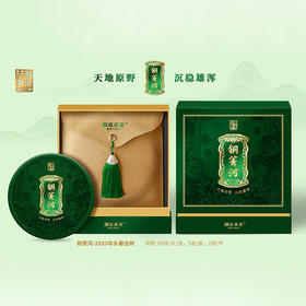 【名山精品 首代首作】澜沧古茶2023年铜箐河普洱生茶小饼200g(一提拍5片)