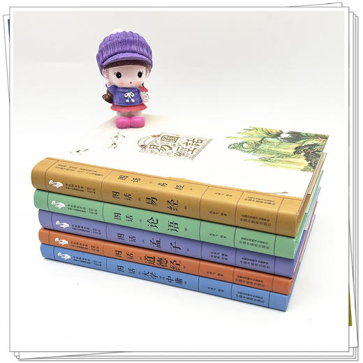 【全5册】中医人必读国学经典丛书 龙若飞 著 中国中医药出版社 图话（易经 孟子 论语 大学中庸 道德经）中医师承学堂丛书 书籍 商品图3