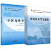 【全2册】中医内科学+中医内科学习题集 吴勉华 石岩 主编 十四五规划教材配套习题集 中国中医药出版社 第十一版书籍 商品缩略图1