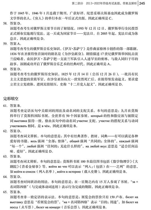 高等学校俄语专业四级考试大纲真题模拟（第4版） 商品图4