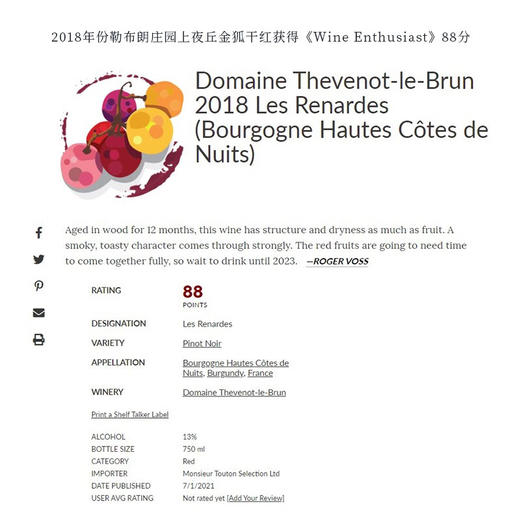 【世界遗产名录】法国勃艮第黑皮诺原瓶进口 金丘上夜丘村庄级·整箱6支装（年份随机，目前年份居多为2021） 商品图4