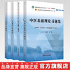 【全4册】中医基础理论+中医诊断学+方剂学+中药学习题集 钟赣生 郑洪新 主编 十四五规划教材配套用书第十一版中国中医药出版社 商品缩略图0