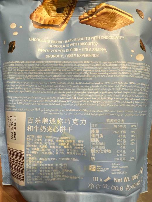 百乐顺迷你夹心饼干巧克力牛奶味106g 商品图6