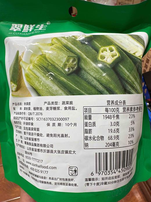 翠鲜生秋葵脆30g 商品图5