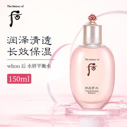 【保税仓】WHOO后水妍爽肤水正装150ml 商品图2