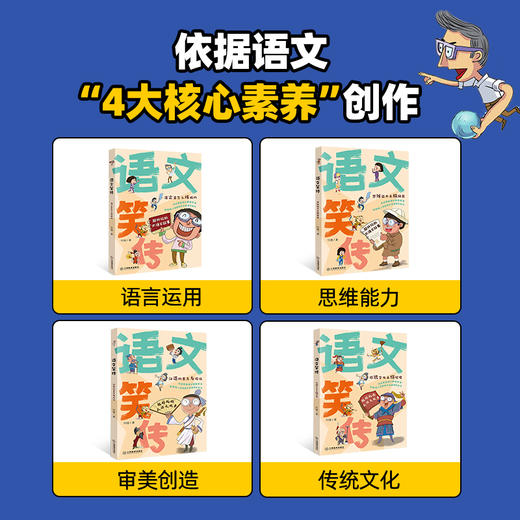 【3折】《语文笑传》全4册  ，语文竟然可以“哈哈大笑”着学！【8-14岁】 中小学生趣味语文课堂故事书！ 商品图3