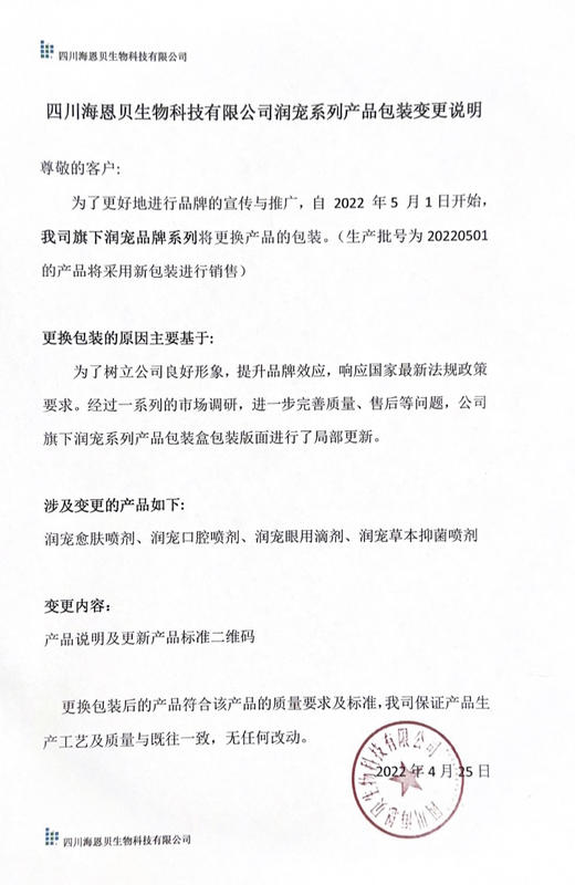 润宠 抗菌肽滴眼用滴剂 适用于细菌感染引起的结膜炎、角膜炎。眼睑炎预防 眼部常规清洗 缓解眼部干涩 5ml/瓶 商品图4