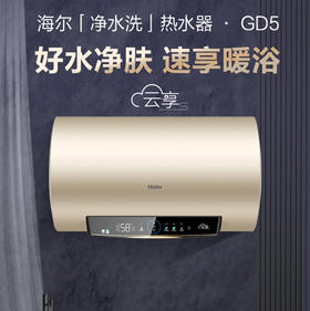 海尔（Haier）热水器ES60H-GD5(A)U1