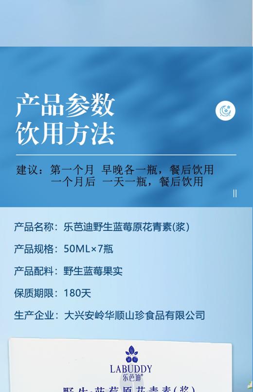 蓝莓乐芭迪野生蓝莓原浆浓缩汁口服液大兴安岭蓝莓花青素孕妇儿童饮品 商品图6