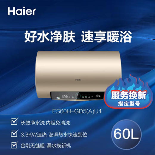 海尔（Haier）热水器ES60H-GD5(A)U1 商品图11