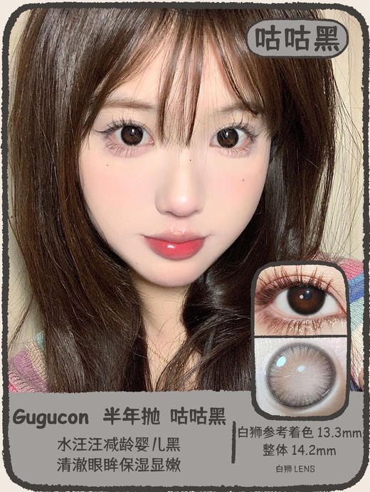Gugucon旗下 ·咕咕黑&可可糖&酒心酥&牛乳冻&芭比糖&球球黑 ｜半年抛  2片 商品图3