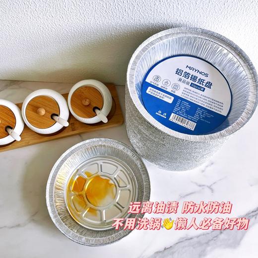 MAYNOS丨锡纸铝箔盘 7寸 50/100枚 商品图5