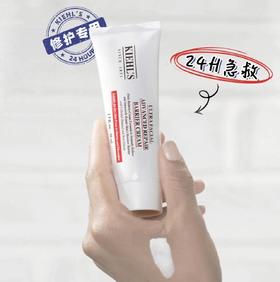 【科颜氏】B1Fkiehls科颜氏高保湿屏障特护霜50ml 敏感肌修护舒缓补水