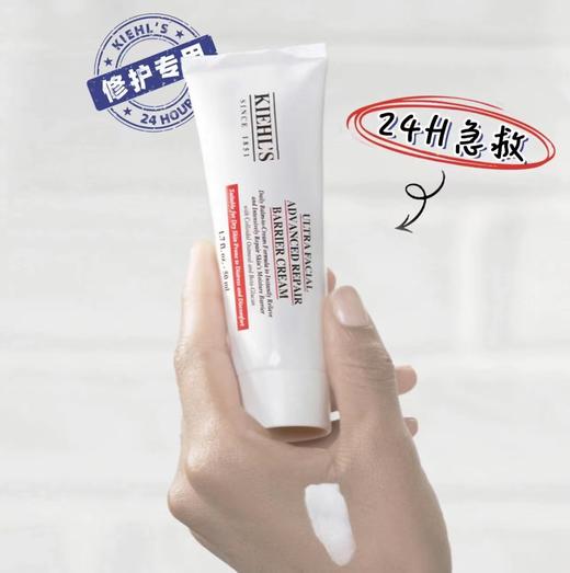 【科颜氏】B1Fkiehls科颜氏高保湿屏障特护霜50ml 敏感肌修护舒缓补水 商品图0