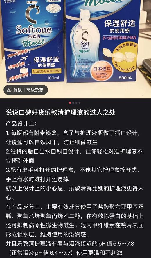 公认好用的护理液‼ 商品图3