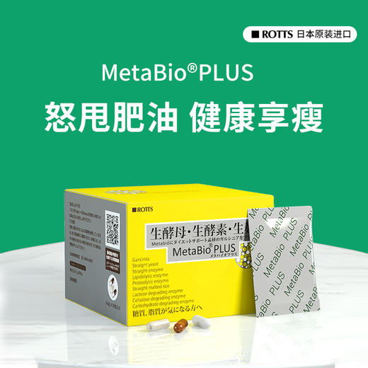 掉秤就像开了加速器一样！日本ROTTS三生丸阻断剂 抗糖控糖阻断片 商品图3