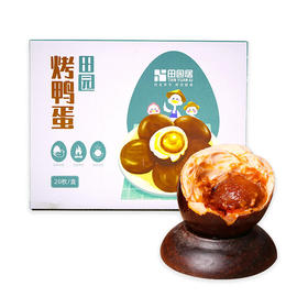 熟烤鸭蛋五香咸鸭蛋流油熟鸭蛋20枚 田园居  A-5349