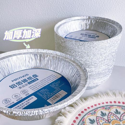 MAYNOS丨锡纸铝箔盘 7寸 50/100枚 商品图6