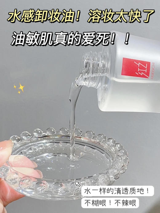比水还清爽de红之卸妆油，强烈推荐的便宜好用！！ 商品图4