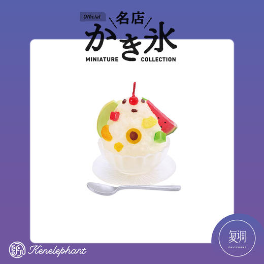 现货 Kenelephant 刨冰名店2代迷你收藏彩盒版 商品图4