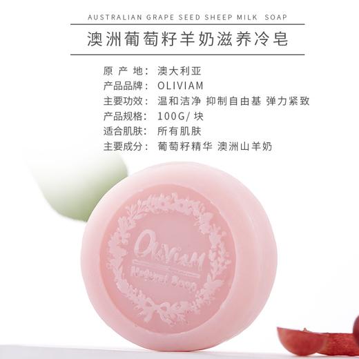 【35元会员福利】澳莉维亚山羊奶手工皂100g（葡萄籽/原味/橄榄） 商品图6