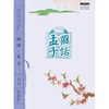 图话《孟子》  中医人必读国学经典丛书 龙若飞 著 中国中医药出版社 中医师承学堂丛书 书籍 商品缩略图1