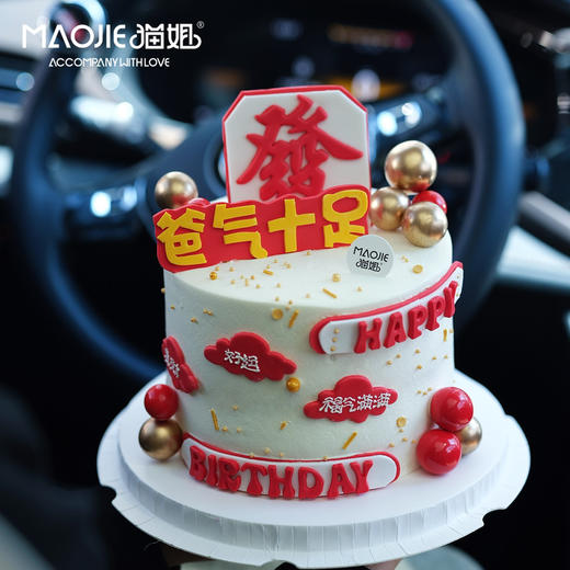 發财-爸气十足（提前一天预定）ss-c3 商品图0