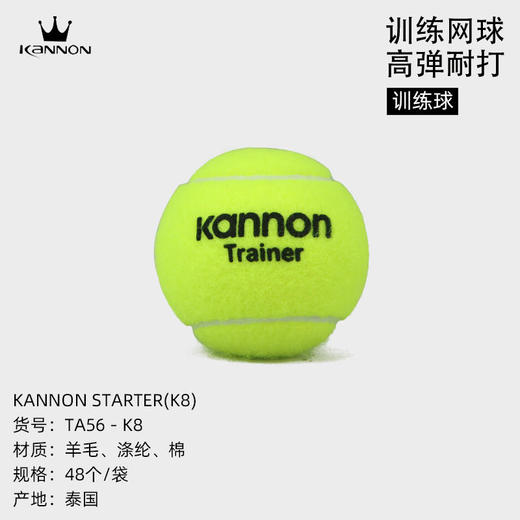 KANNON K5/K8/K9 康龙持久耐打成人训练网球（48只装1袋） 商品图1