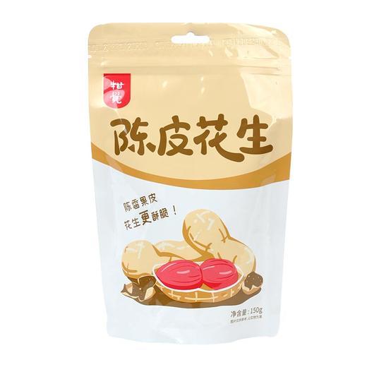 柑觉 陈皮花生正宗广东新会特产陈皮味咸干带壳花生水煮熟花生米 商品图4