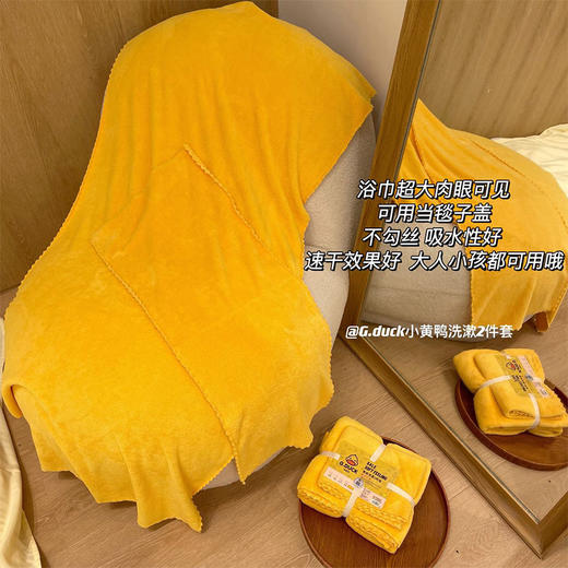 「毛巾+浴巾！两件套」哈罗小黄鸭浴巾洗浴两件套 可爱柔软珊瑚绒吸水居家布艺 商品图4