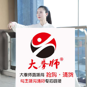 大拳师太极商城直播间·与主播沟通好下单太极拳表演服 练功服太极服