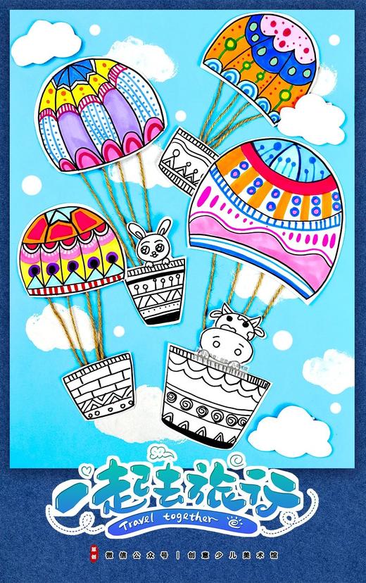 《热气球的奇幻之旅》【自动发货：下单后，点击手机短信中收到的链接，即可获取文件下载的链接；如有任何问题，可添加客服微信hm33268获得帮助】 商品图0