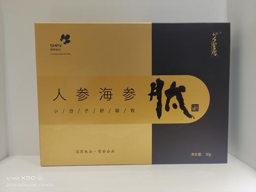 限时优惠 人参海参肽 30g（3g*10袋） 商品图2