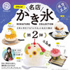 现货 Kenelephant 刨冰名店2代迷你收藏彩盒版 商品缩略图0