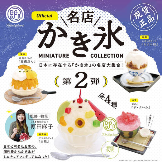 现货 Kenelephant 刨冰名店2代迷你收藏彩盒版 商品图0