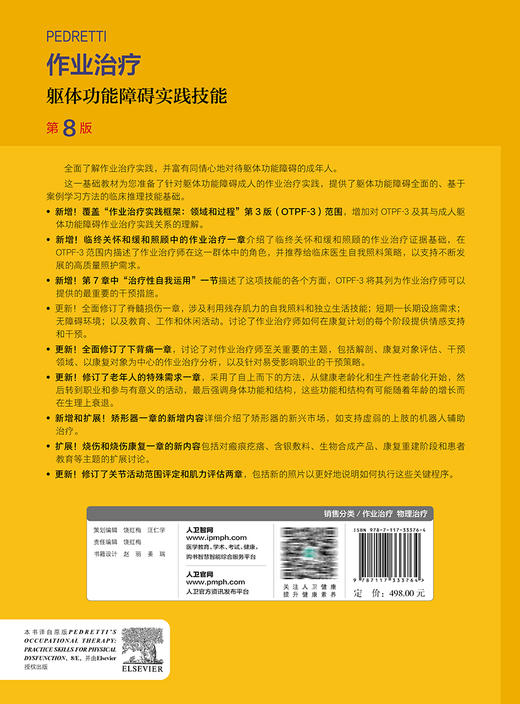 PEDRETTI作业治疗 躯体功能障碍实践技能 第8版 李奎成等译 作业治疗基本理论实践技术 运动障碍诊疗 人民卫生出版社9787117333764 商品图4