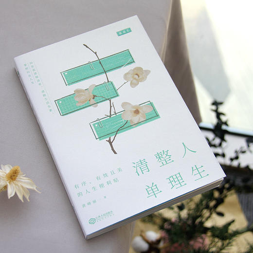 《人生整理清单》 商品图3
