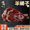 宁夏滩羊正宗羊羔肉新鲜分割优质羊蝎子500g*2包高端送礼原味散养 商品缩略图1