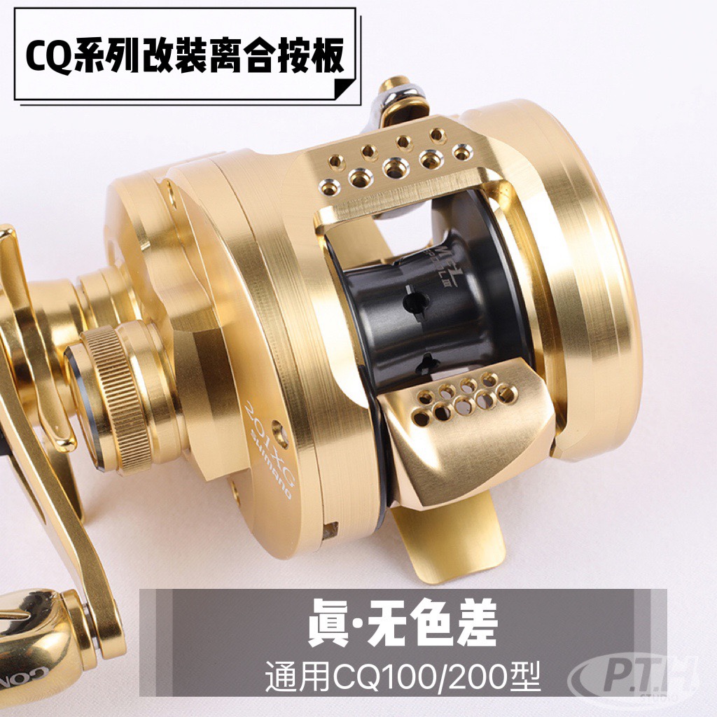 PTH【cq鼓轮改装方案】按板握丸21CQ201 101 100HG 101HG 小金轮改装离