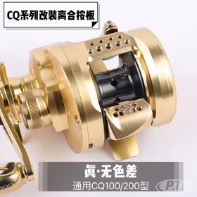 PTH【cq鼓轮改装方案】按板握丸21CQ201 101 100HG 101HG 小金轮改装离