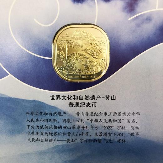 世界文化遗产黄山/峨眉山纪念币珍藏册 商品图7
