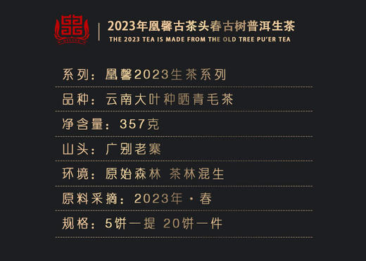 凰馨古茶2023年广别老寨357克生茶探春系列 古树普洱茶 商品图2