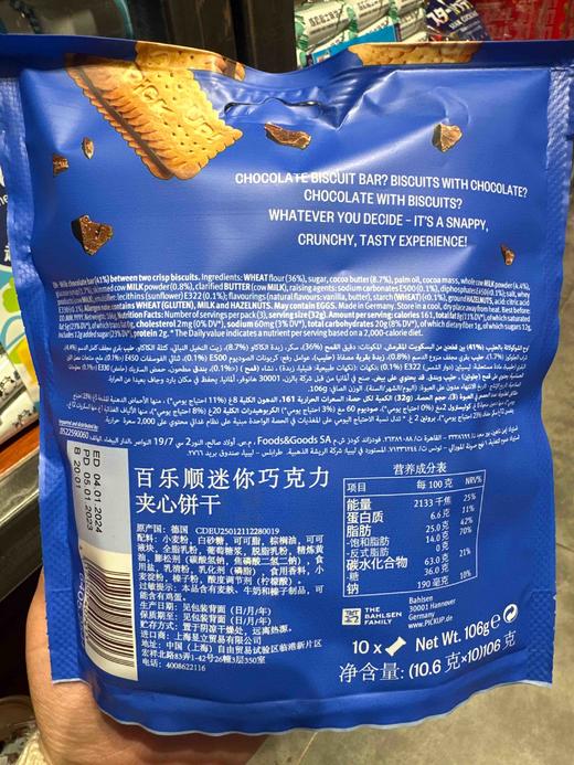 百乐顺迷你夹心饼干巧克力味106g 商品图4