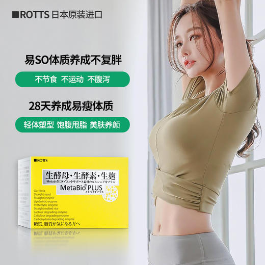 掉秤就像开了加速器一样！日本ROTTS三生丸阻断剂 抗糖控糖阻断片 商品图4