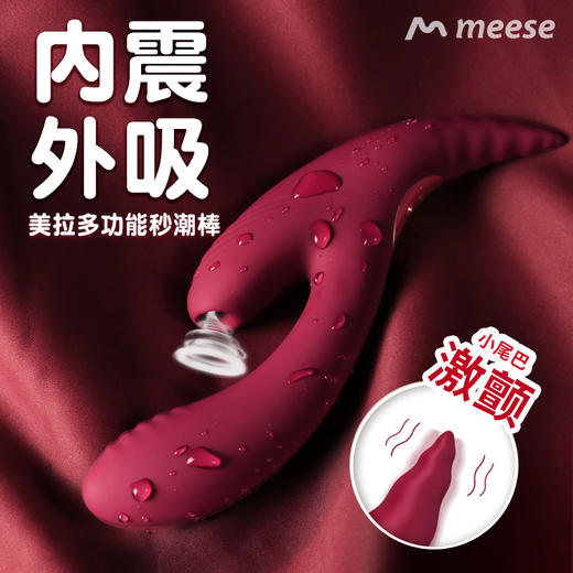 Meese | 美拉【液态硅胶级！一器五用！】多功能女性刺激按摩器 商品图5