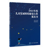 2021年度儿童发展障碍康复行业蓝皮书 贾美香 编 发展障碍儿童现状康复 孤独症语言障碍发育迟缓 北京大学医学出版社9787565927218 商品缩略图1