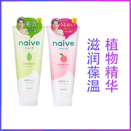 【保税仓】Kracie/嘉娜宝naive肌美精植物保湿洗面奶粉色桃子130g/支 商品图1